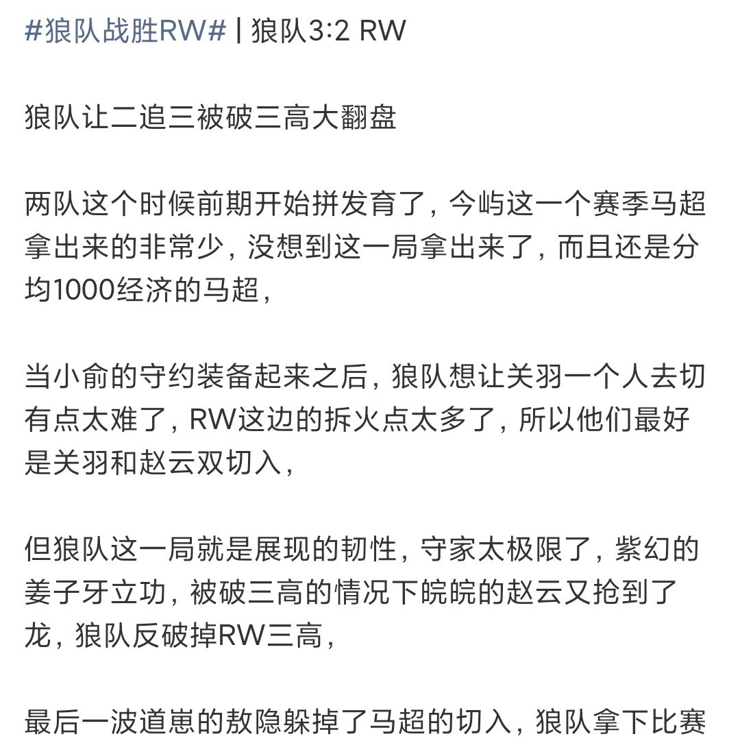 狼队让二追三战胜RW有惊无险，现在就祈祷DYG和AG的比赛了哈哈哈 