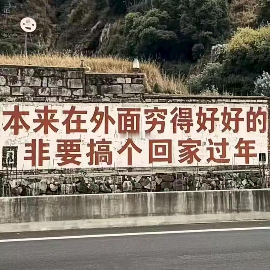 很快就春节了，现在一些年轻人不敢回农村老家过春节，愿意回去的，要么是事业比较成功
