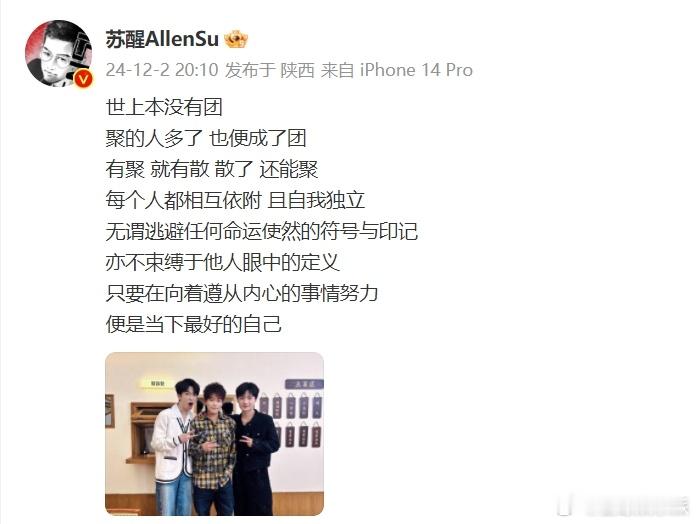 苏醒晒与黄子弘凡蒋敦豪合照  苏醒太会说了  苏醒的这张与黄子弘凡、蒋敦豪的合照