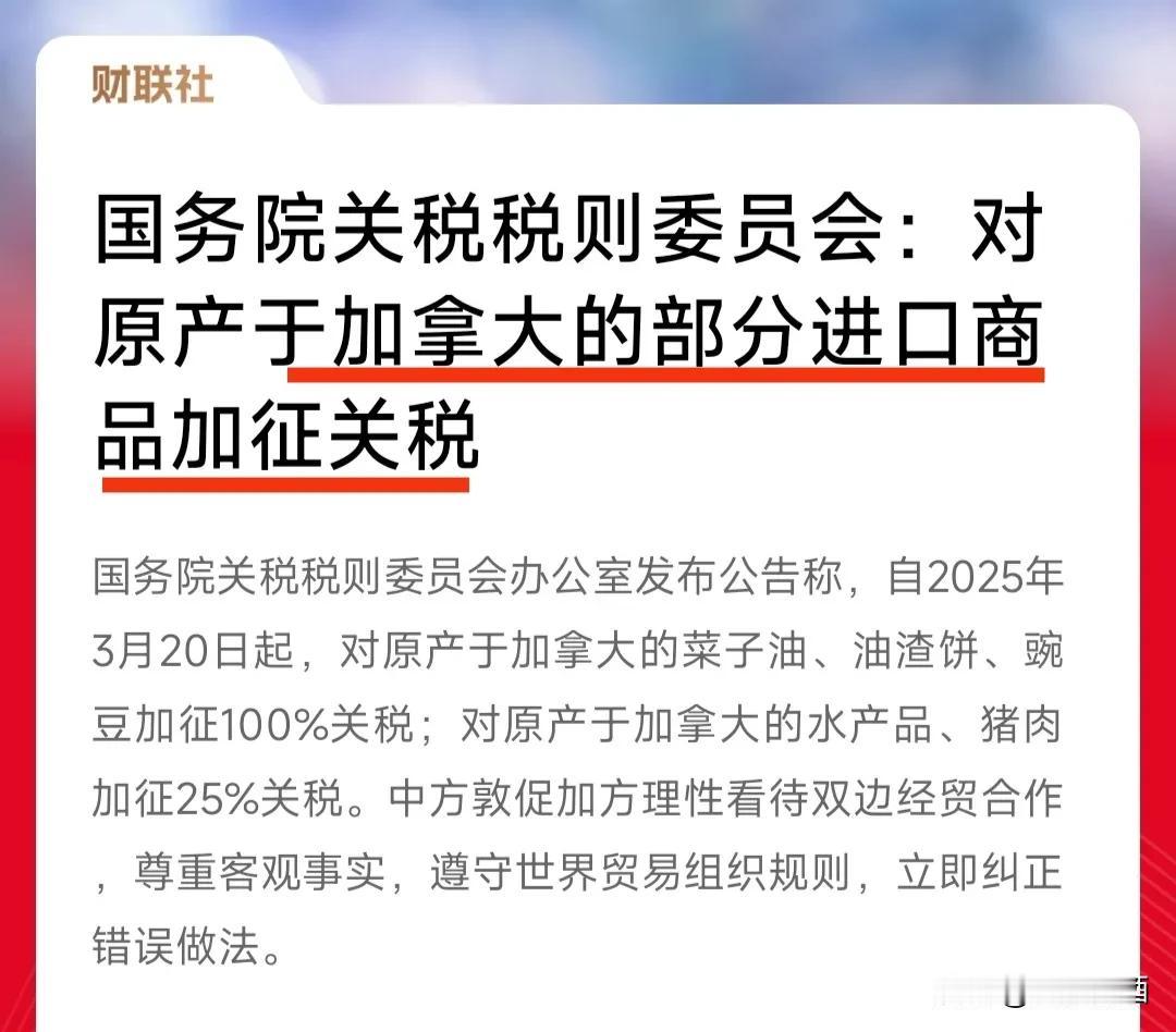 中国对加拿大发起反制，加征关税！
作为美国小弟的加拿大，最近混得里外不是人，年初