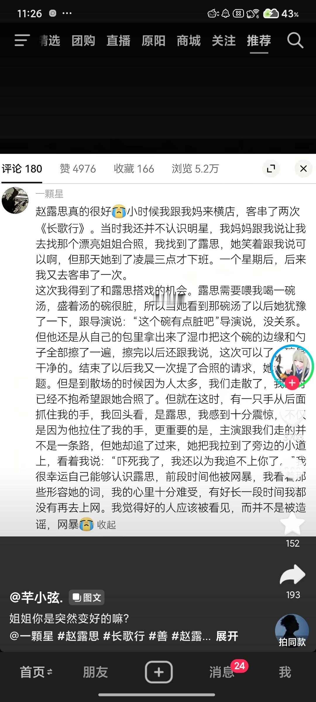 姐姐你是突然变好的吗？赵露思
