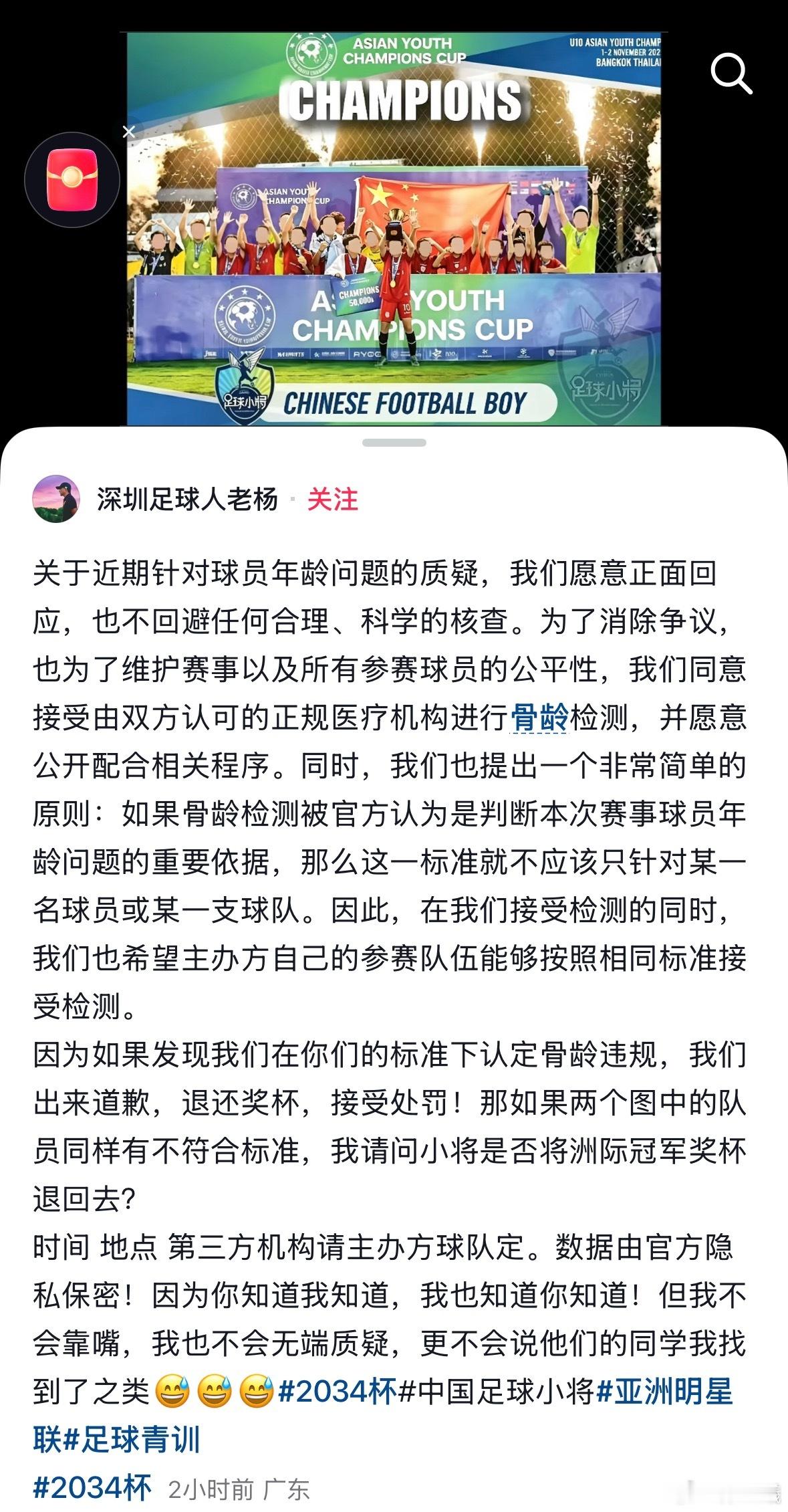深圳足球人老杨（第六届2034杯 参赛队亚洲明星联队负责人）在社媒发布：为了消除