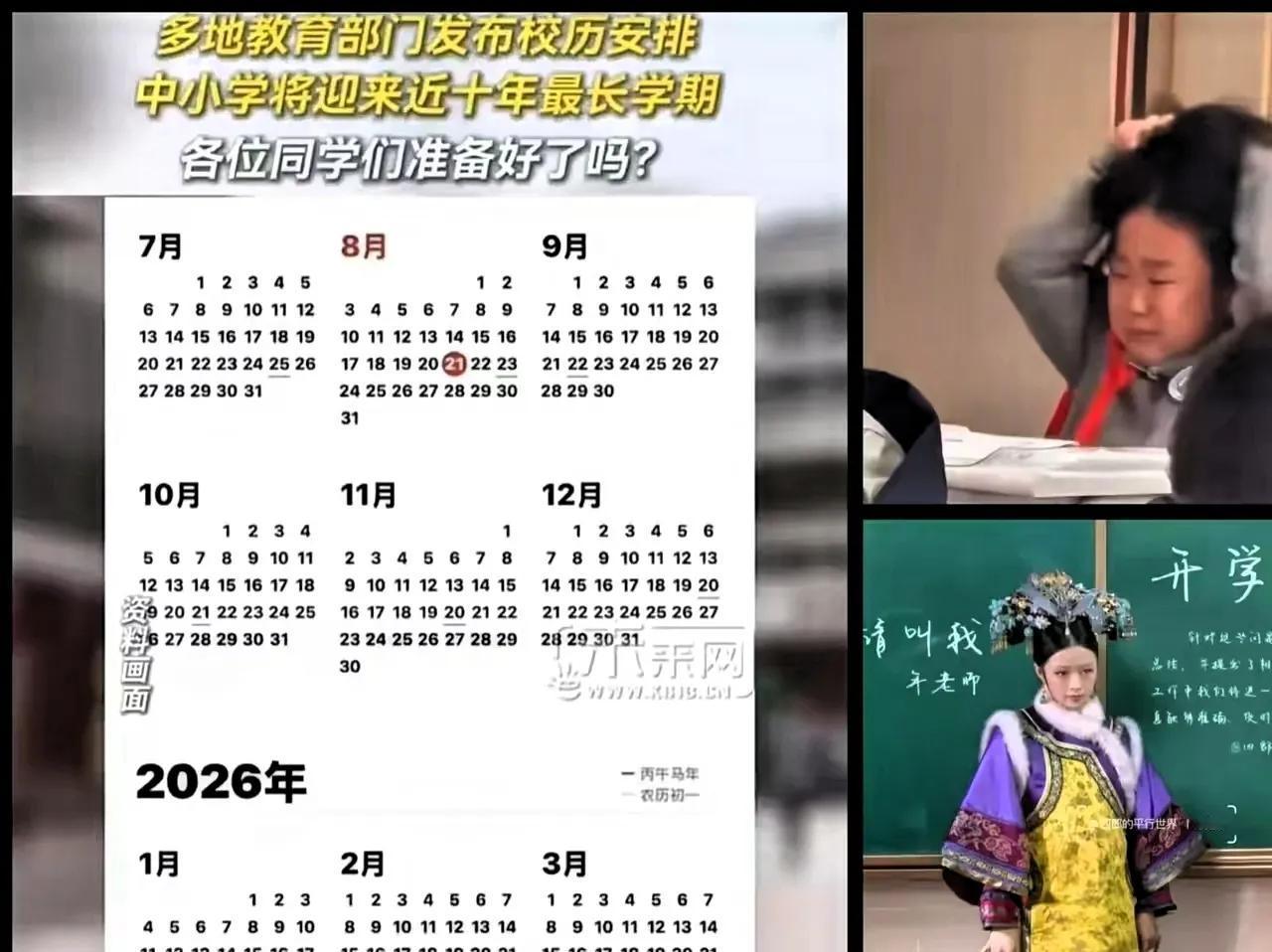 本以为暑假结束要迎来“痛苦”的开学，结果发现这学期竟是近十年最长的学期，长达15