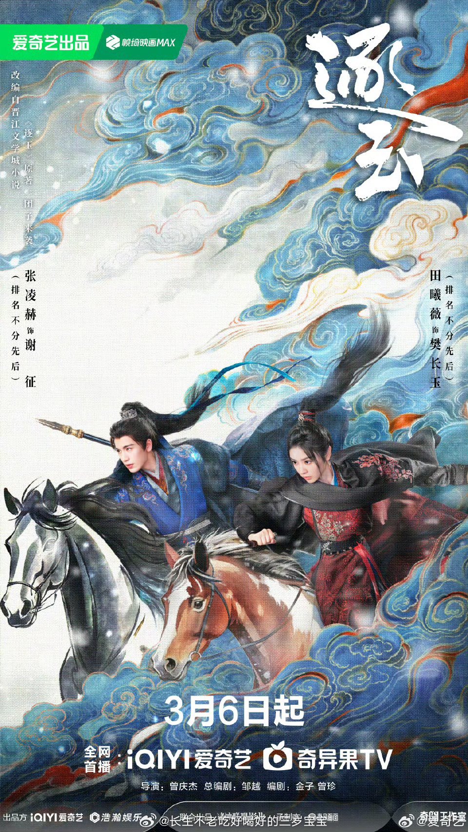 逐玉定档0306终于等到《逐玉》定档3月6日！樊长玉的杀猪刀和谢征的白切黑终于要