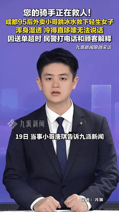 近日四川成都，外卖小哥送外卖途径一座大桥，突然听到一阵惊呼，紧接着就听说有孕妇跳