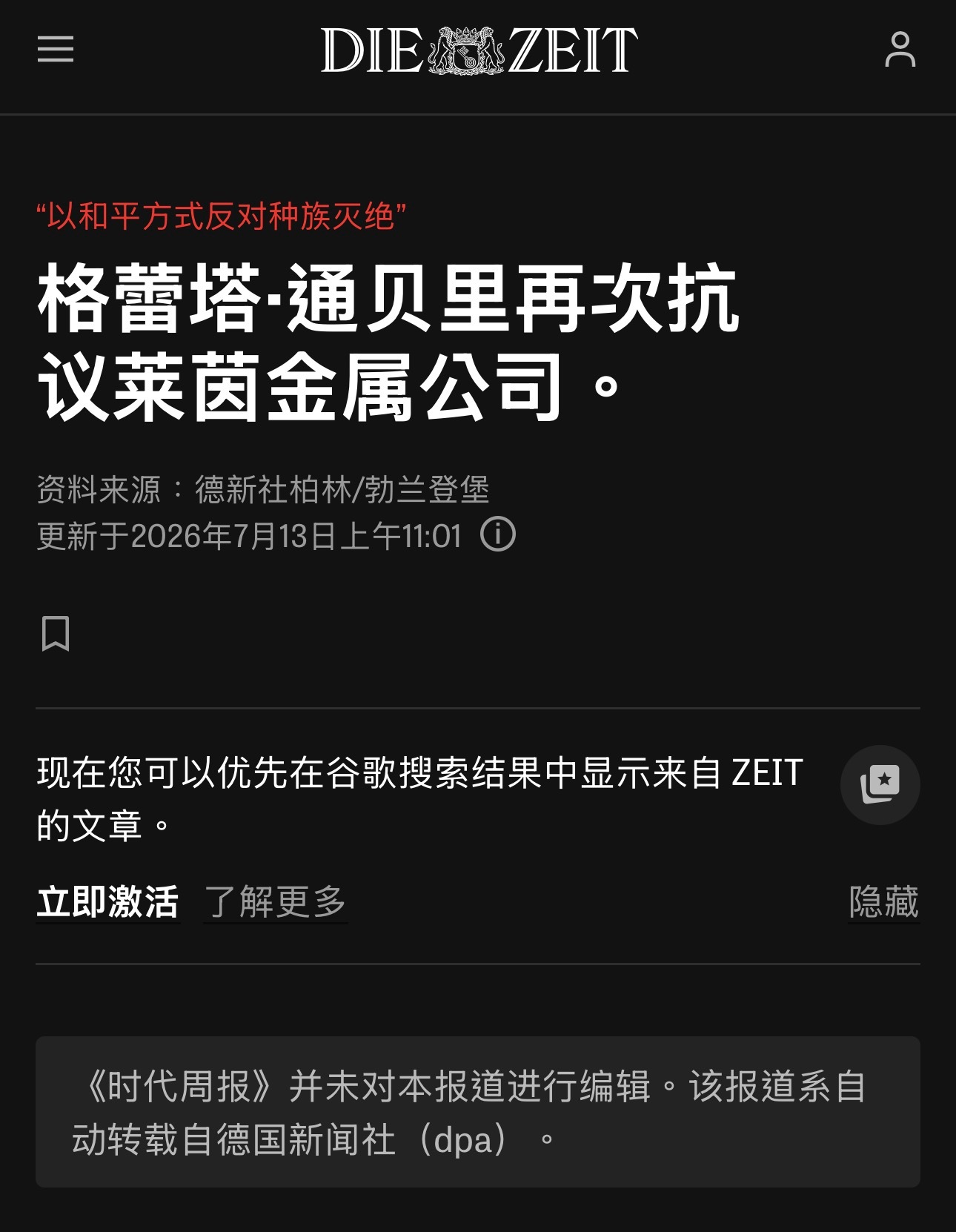 格蕾塔又回来了：她和另外三十几名蠢货一起，把自己粘在了柏林莱茵金属公司办公室外的
