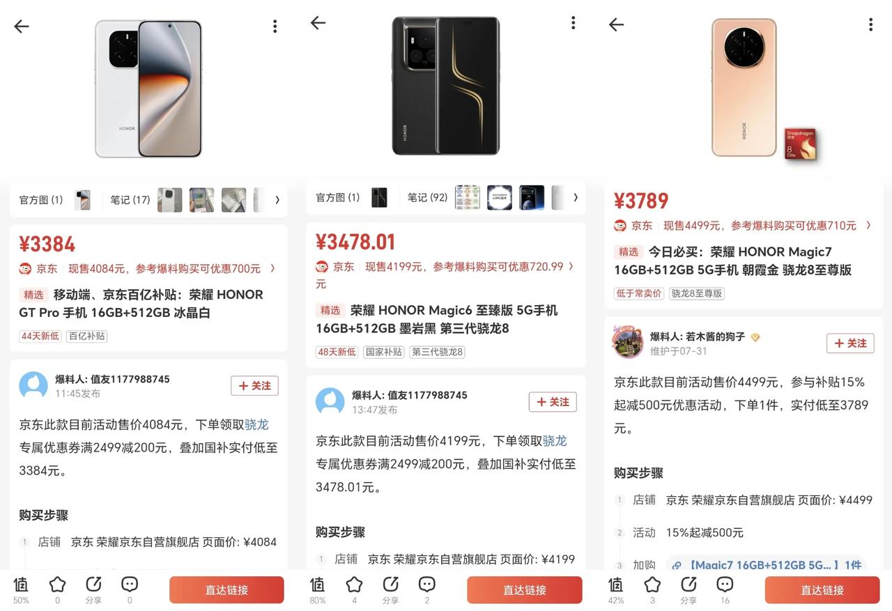 自家人何苦为难自家人[捂脸]荣耀三兄弟在3000出头这个价位直接打得不可开交了，