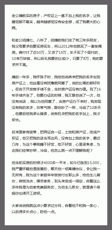 老公婚前买的房子，产权证上一直不加上我的名字，让我睡觉都不踏实，越来越感觉没有安