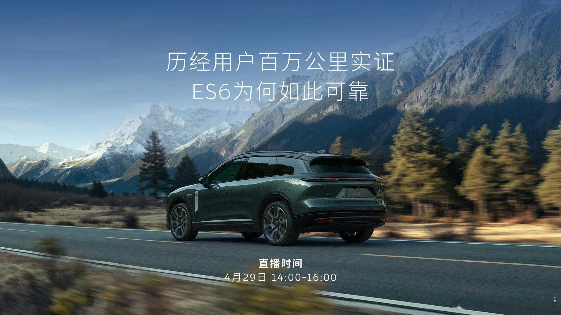 百万公里见证蔚来ES6品质蔚来ES6已有车型行驶里程突破百万公里。4月29日14