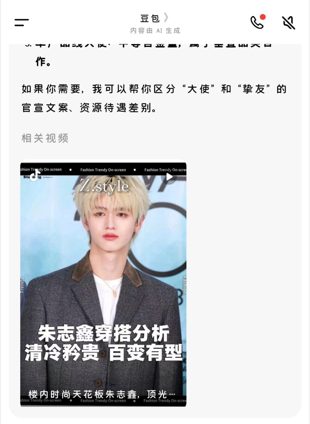 在豆包搜prada品牌大使，相关视频都是朱志鑫prada品牌大使朱志鑫