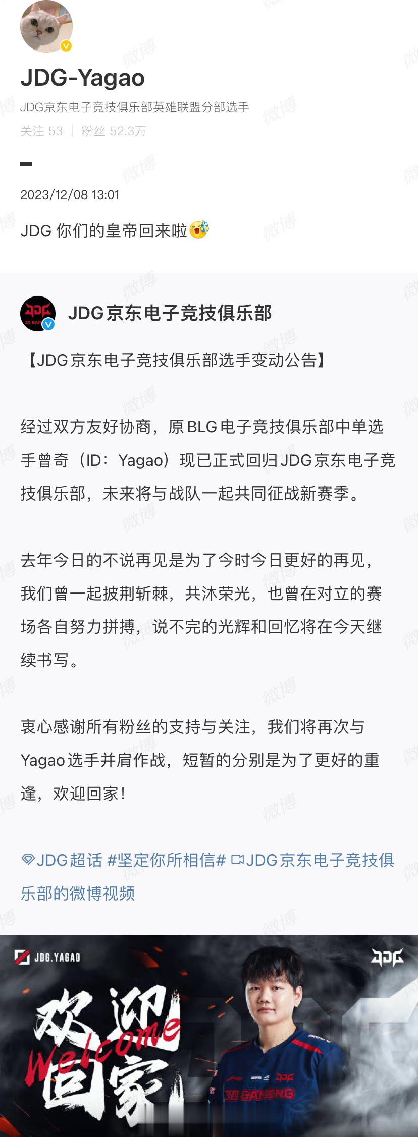 #jdg官宣yagao回归#牙膏回归jdg，并配文JDG 你们的皇帝回来啦#英雄