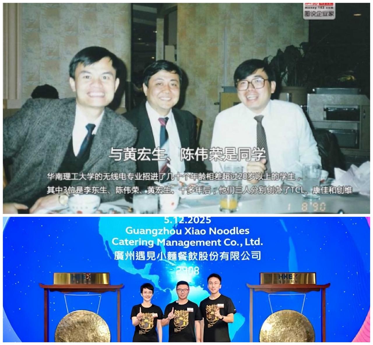 昨天的“华工”三剑客：黄宏生、李东升、陈伟荣，创办了康佳、TCL、创维，为大国争