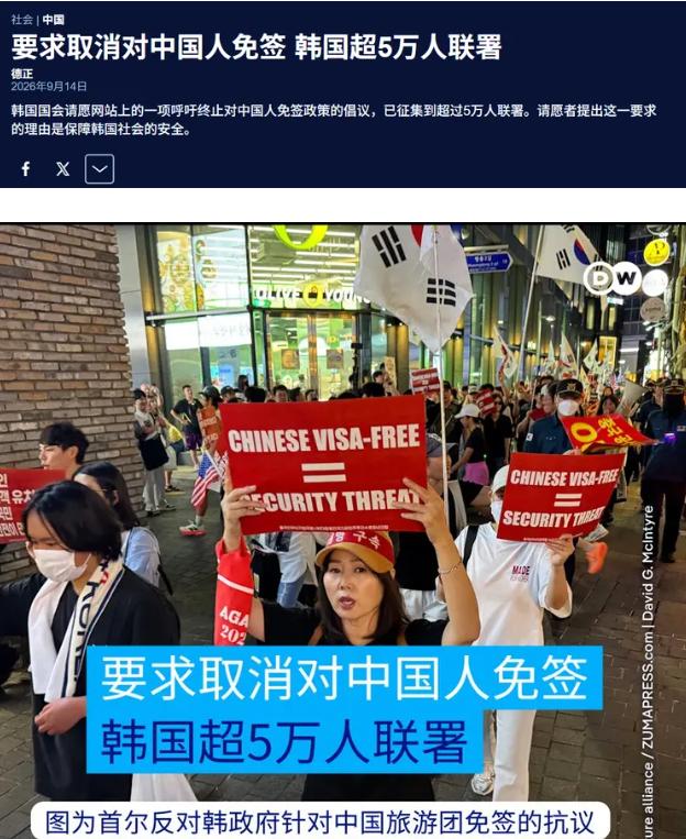 截止到9月15日，韩国已经有5.9万人联署，要求禁止中国人免签入境韩国，同时加强