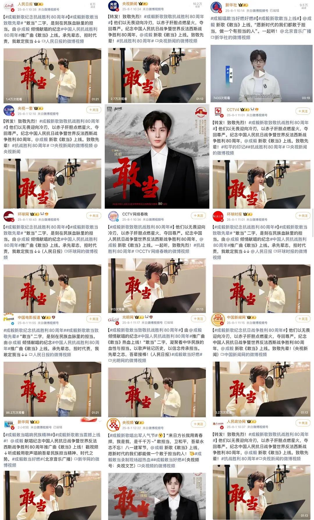 官媒矩阵宣传成毅献礼歌曲《敢当》🔥上线即横扫Q音 飙升榜/巅峰潮流榜/新歌榜/