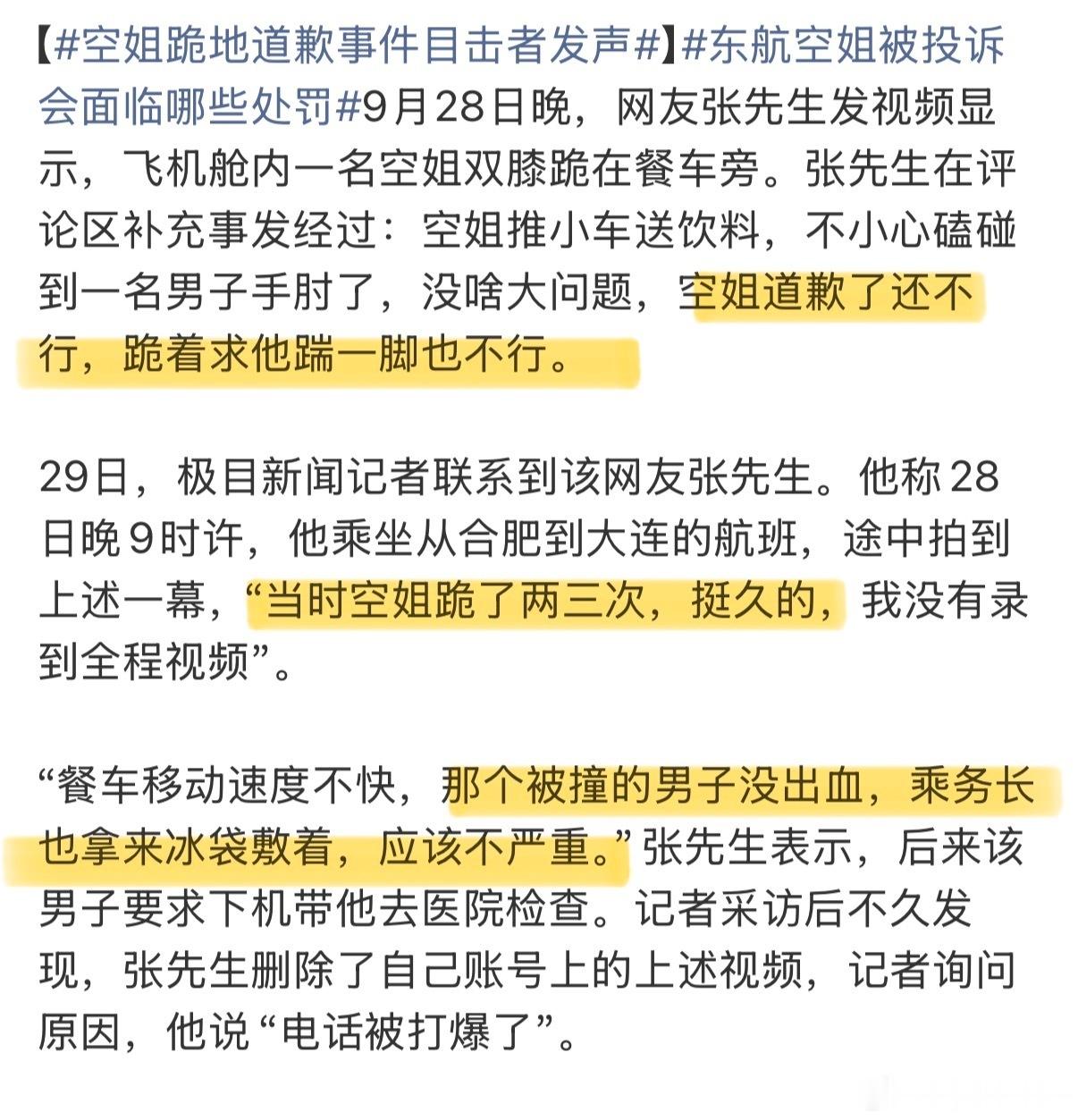 东航空姐下跪道歉事情的起因是→乘务员推餐车送饮料时，不小心碰到一名正在睡觉的男乘