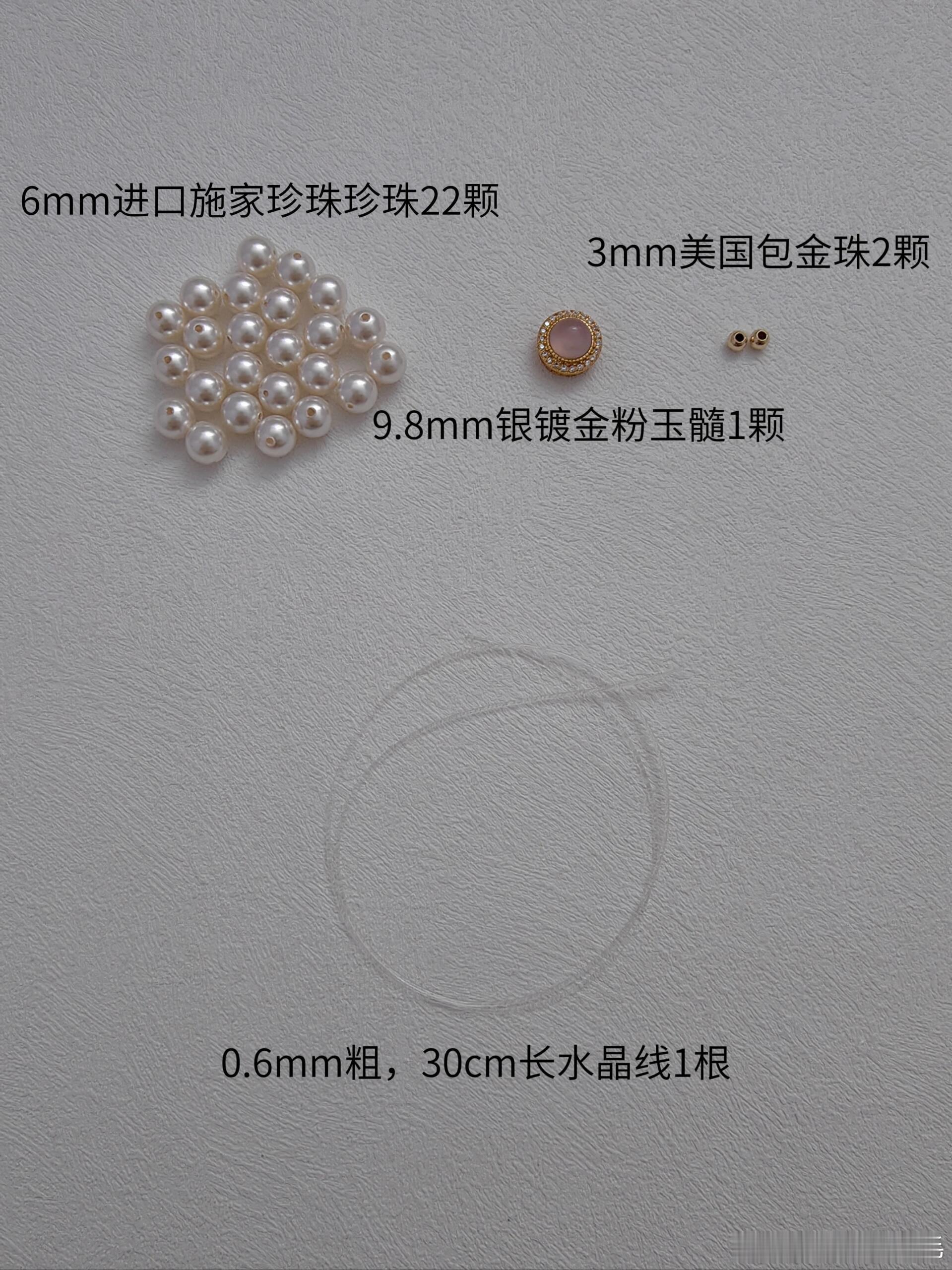 粉玉髓珍珠手链教程 遇见艺术手工串珠