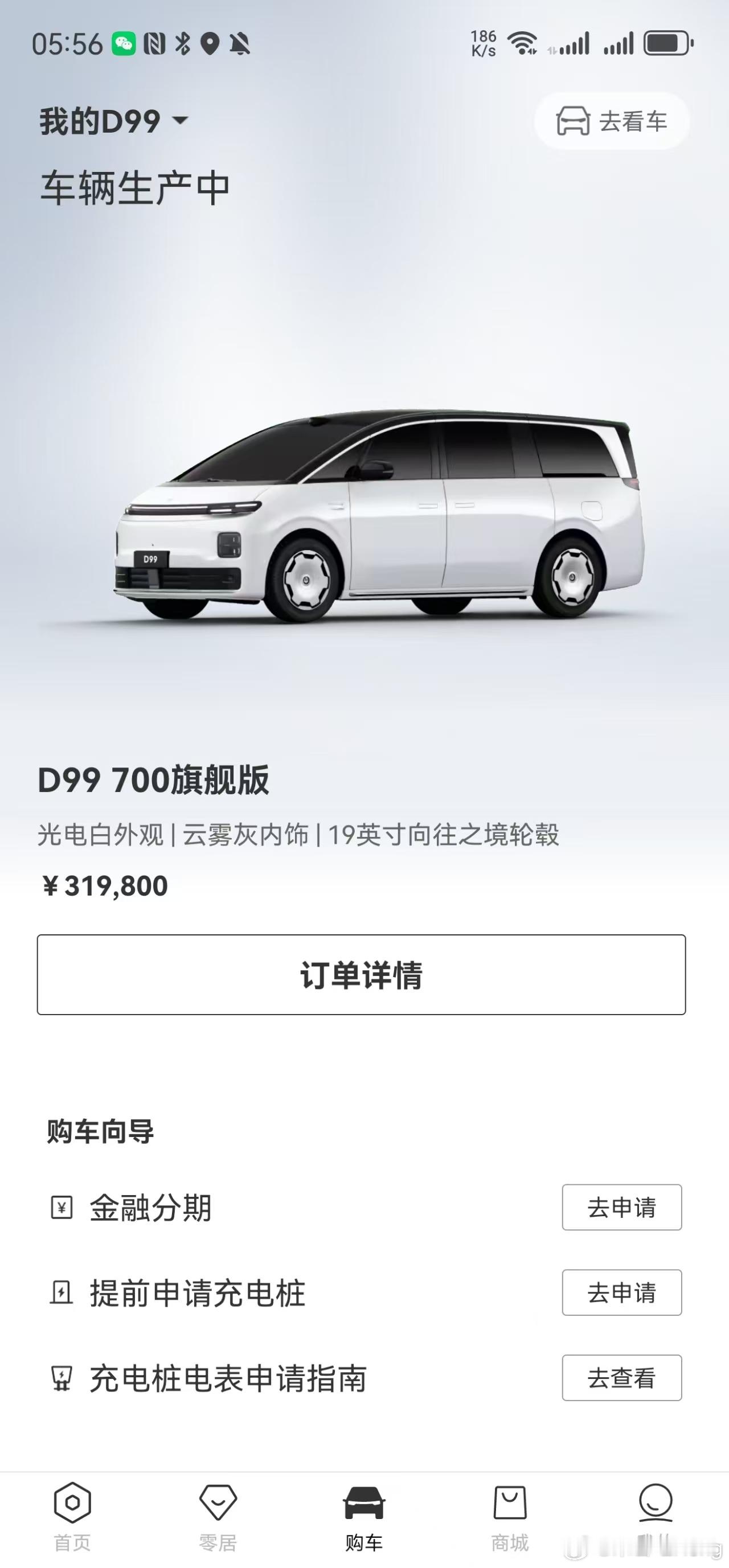 零跑D99 客户转单 顶配 非常稀缺的准现车 