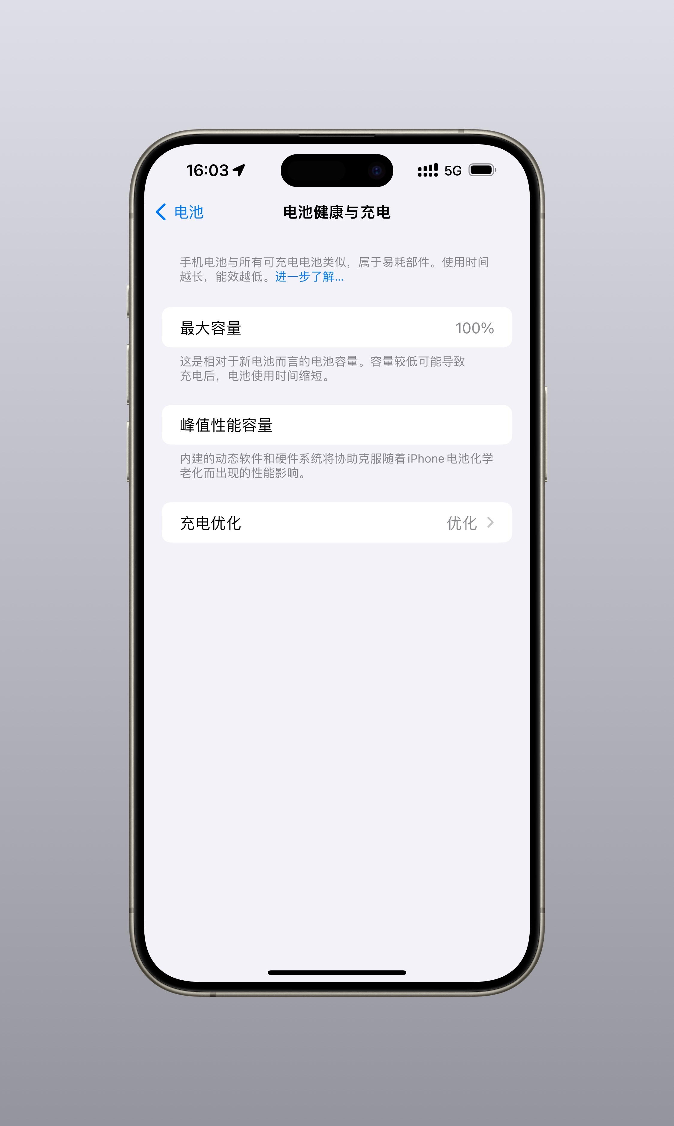 首发买的iPhone 15 Pro Max，电池还是100%，今年15系列电池都