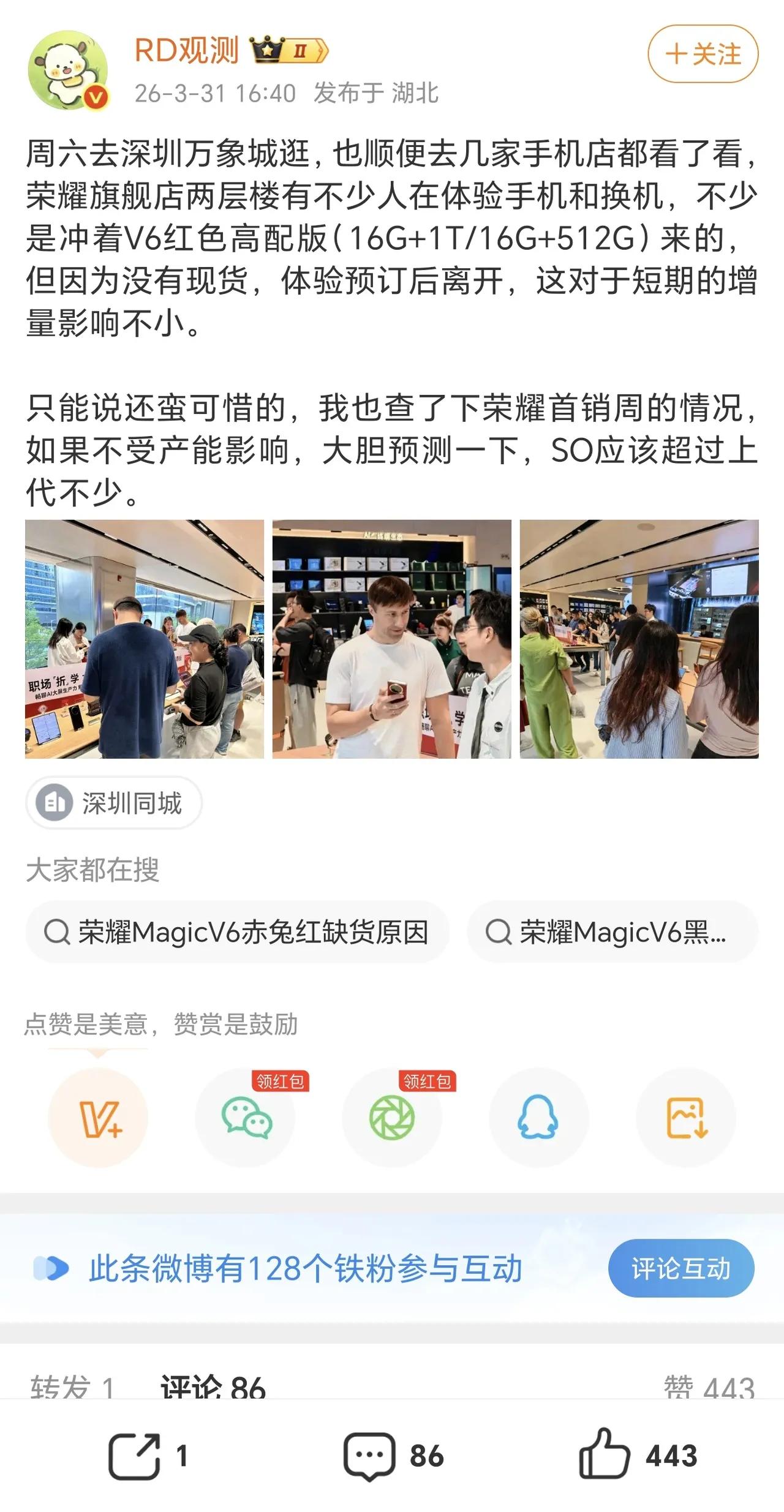 好家伙，荣耀Magic V6卖爆了，现在一机难求！
之前怕内存涨价压利润，首批货