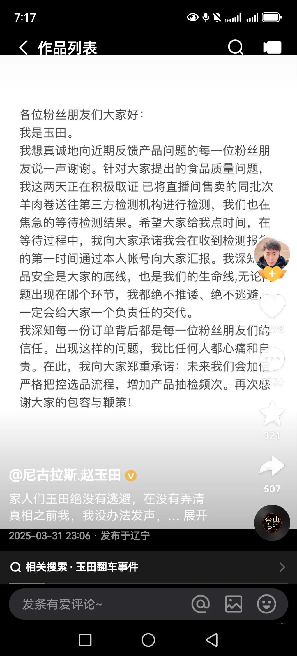 赵玉田是本山徒弟，也是亿万富翁儿子。在快手直播间卖所谓的“原切羊肉”，结果被检测