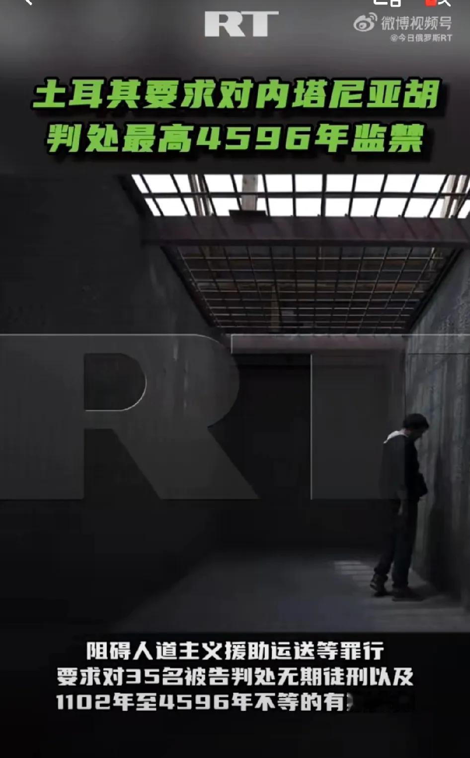 伤害性不大，侮辱性极强！

《自由报》报道：土耳其检方要求对被缺席逮捕的内塔尼亚