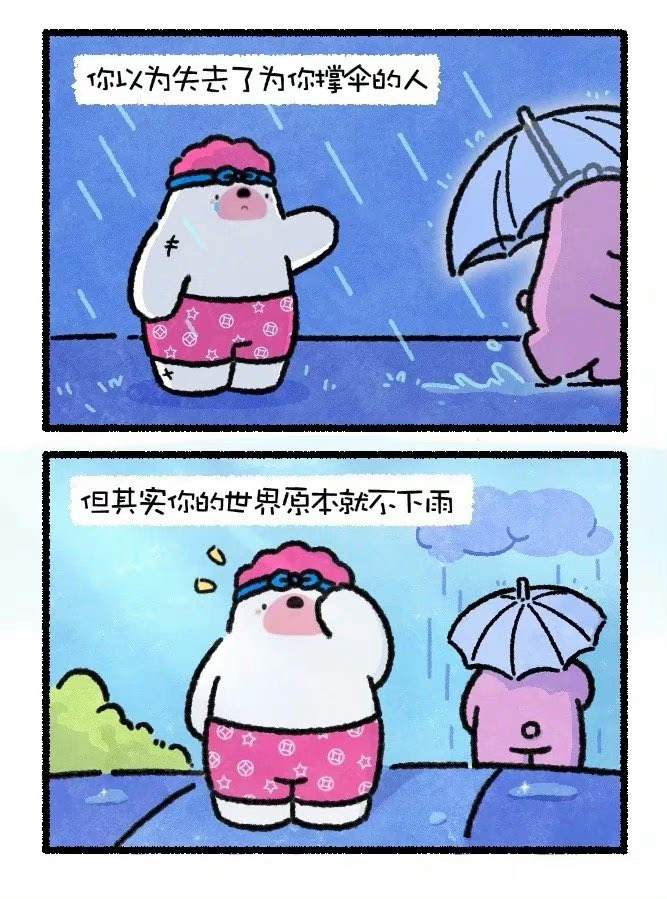 你以为你失去了一个为你撑伞的人 ​ ​​​