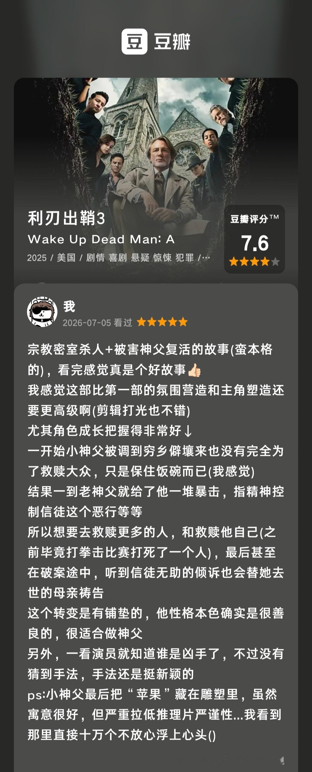 如是我闻一时 📝《利刃出鞘》✔️尽管凶手并不难猜(毕竟咖位在那里...)，故事