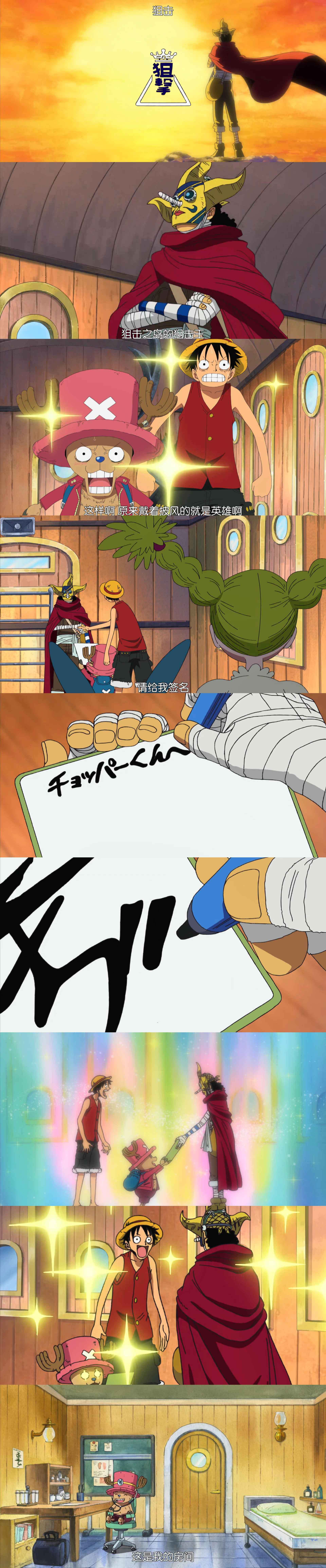 狙击王的签名已经被乔巴裱起来了哈哈哈哈哈 