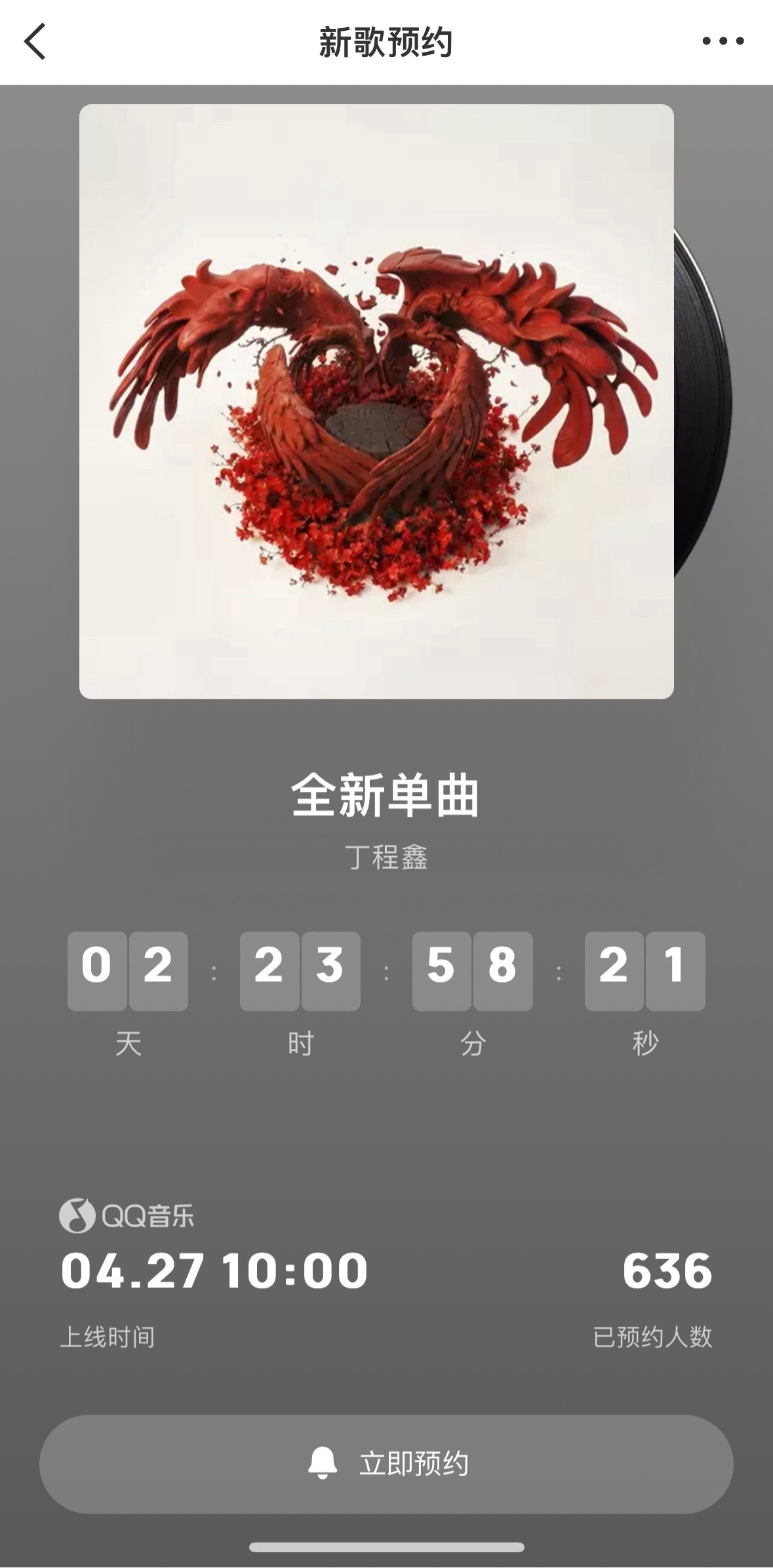 丁程鑫新歌预热海报丁程鑫个人单曲预热火红的双凤心型环抱状好吸睛燥侯程鑫27号零点