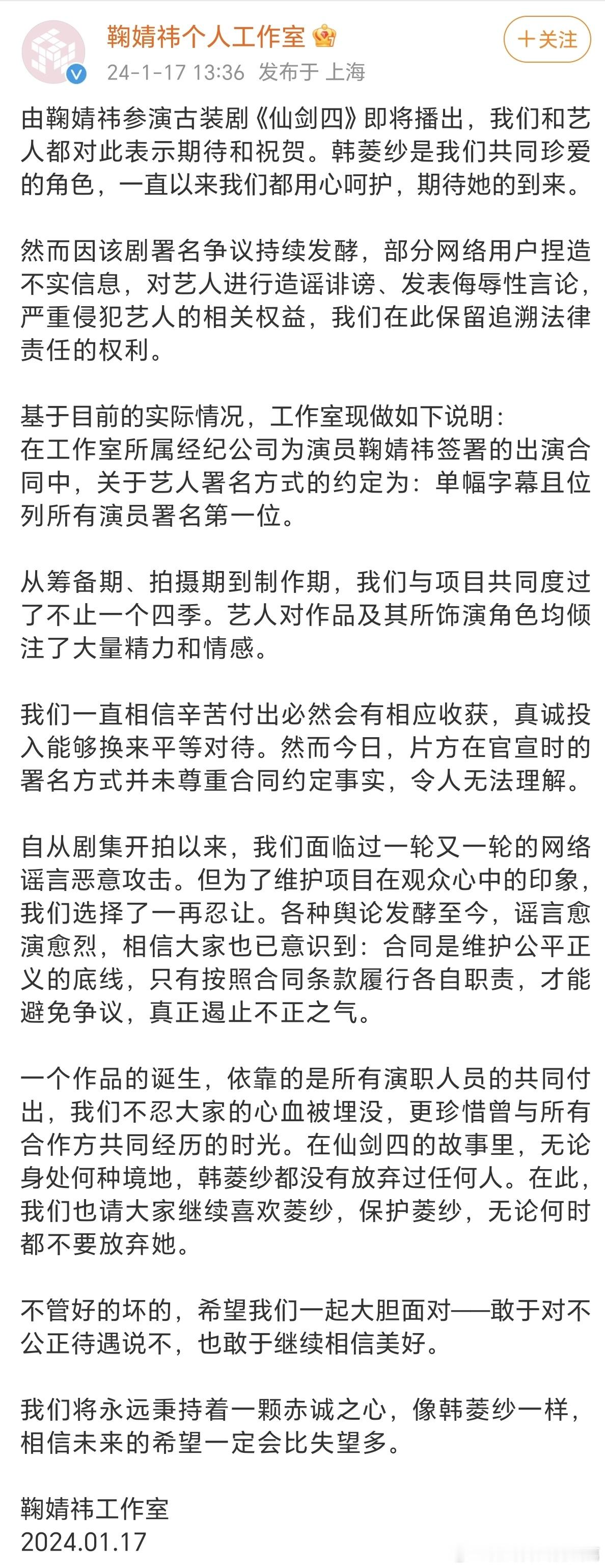 鞠婧祎工作室正面开刚了。说鞠婧祎是所有演员中的番位一，剧方官宣违背了合同 ​​​
