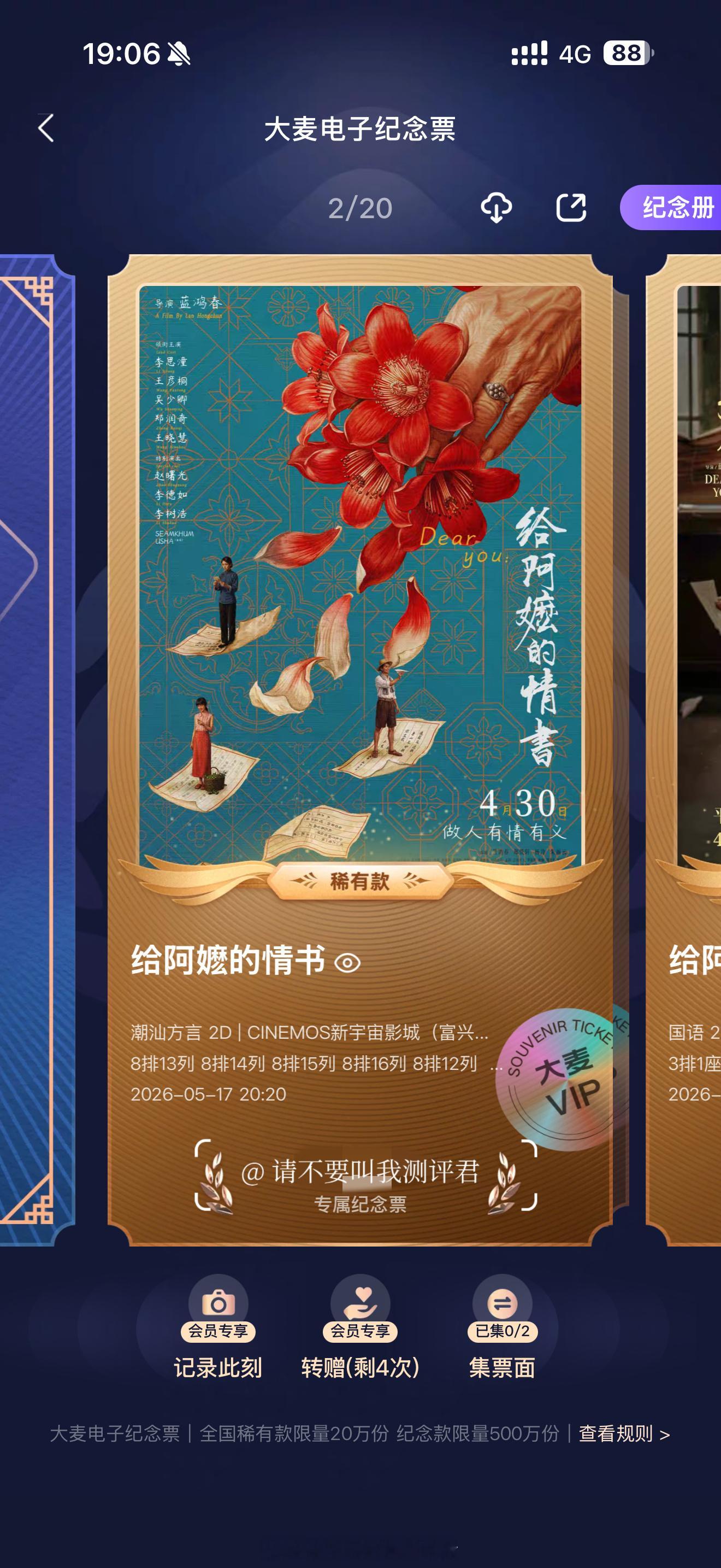 来二刷潮汕方言版的《给阿嫲的情书》了