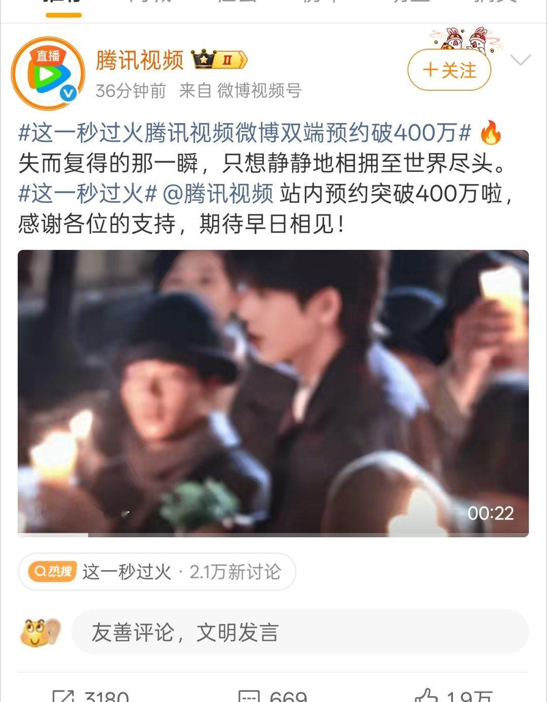 这一秒过火🐧预约400w达成，新片段很不错，纯情小🐮很灵 