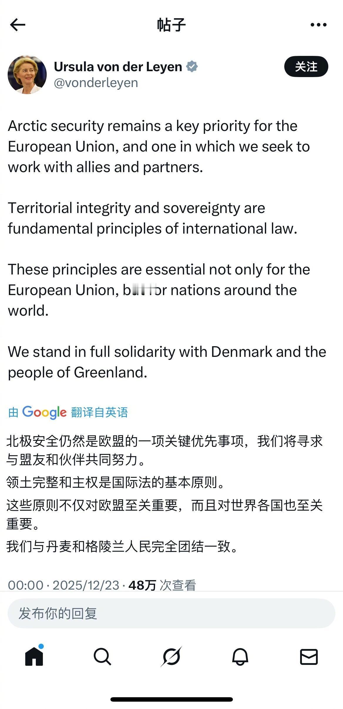 冯德莱恩就特朗普再提吞并格陵兰表态：

北极安全仍然是欧盟的一项关键优先事项，我