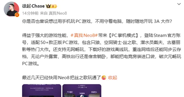 真我Neo8將支持PC掌機(jī)模式：適配50+款游戲 沒網(wǎng)也能玩3A大作