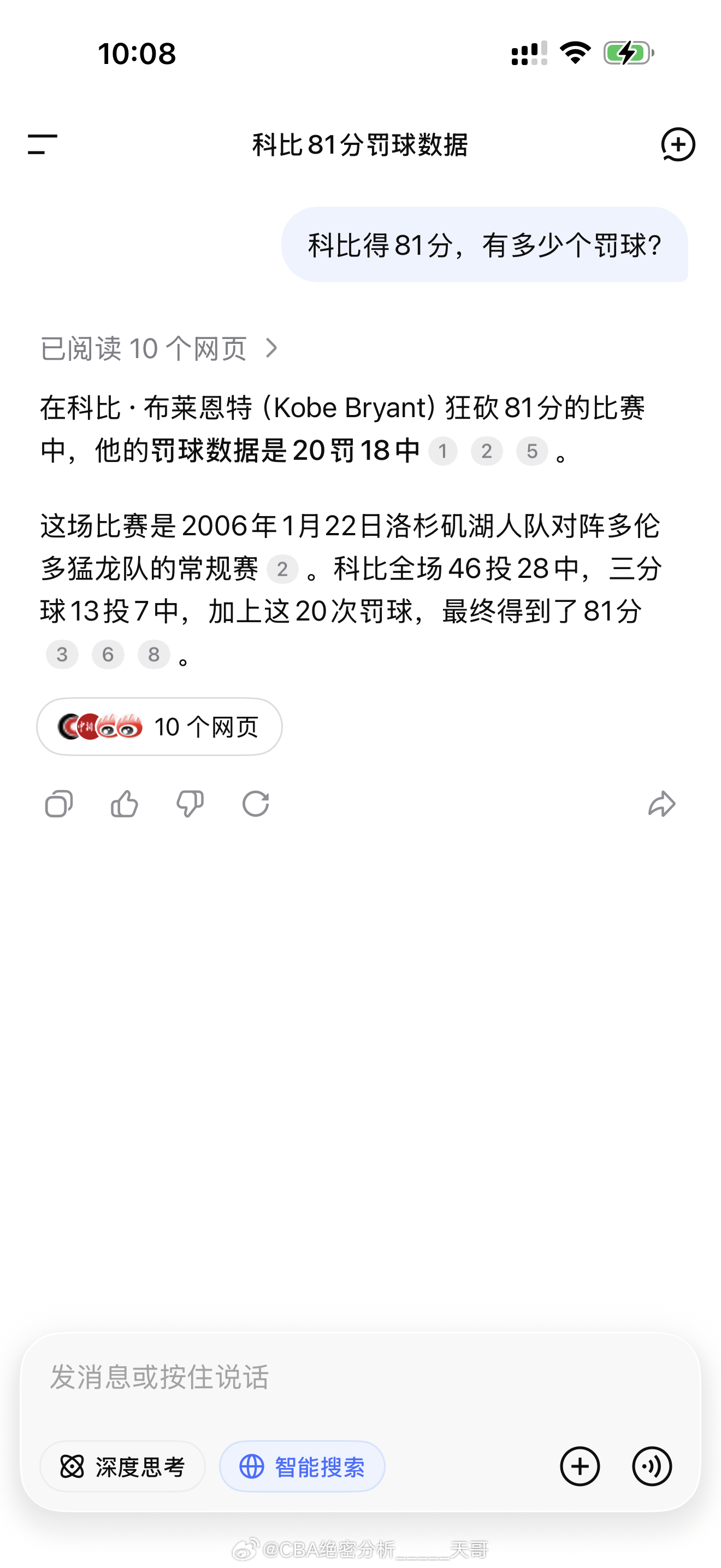 阿德巴约83分就算他刷到83分，他也永远无法和科比相提并论。 