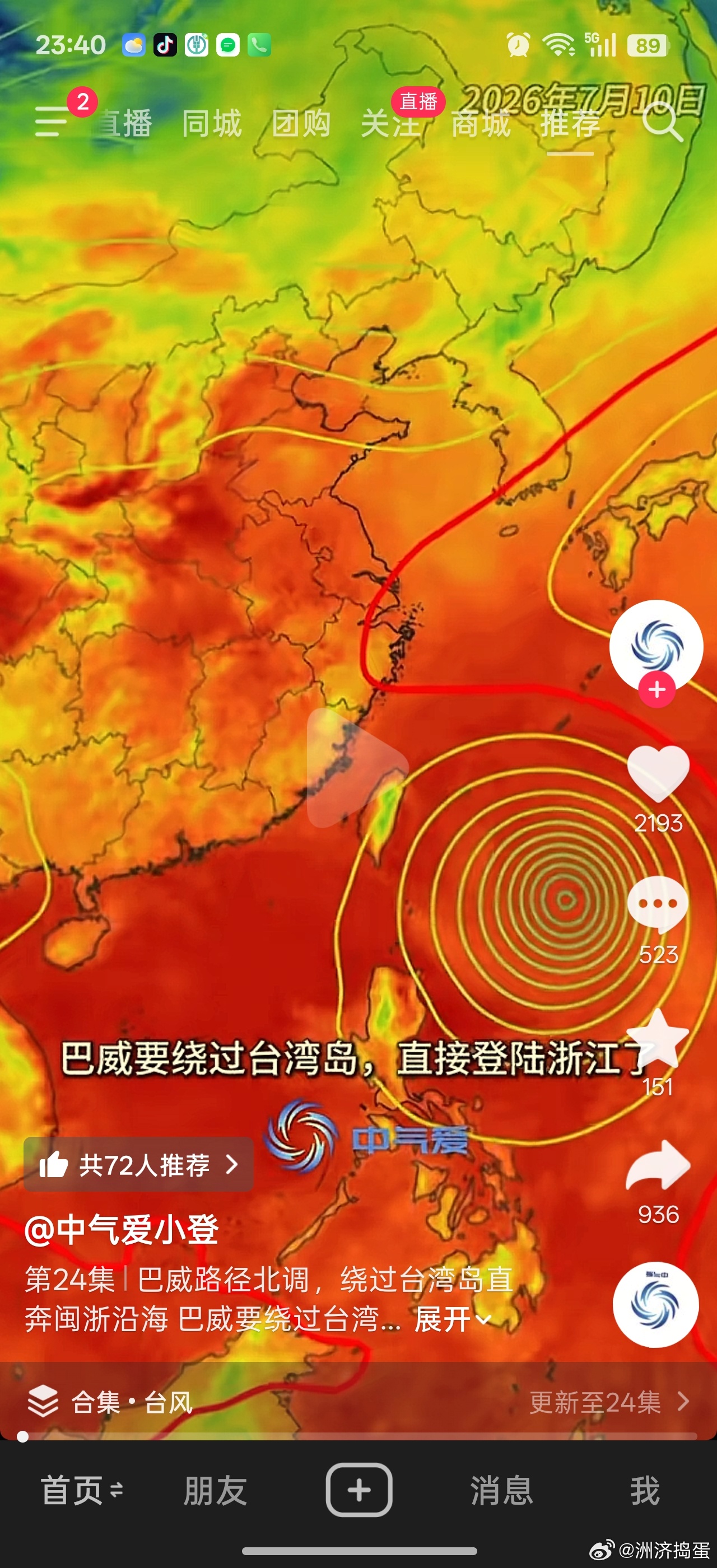 福建，浙江，上海的朋友明天要注意防台风。。虽然目前减弱为13级台风，但由于绕过了