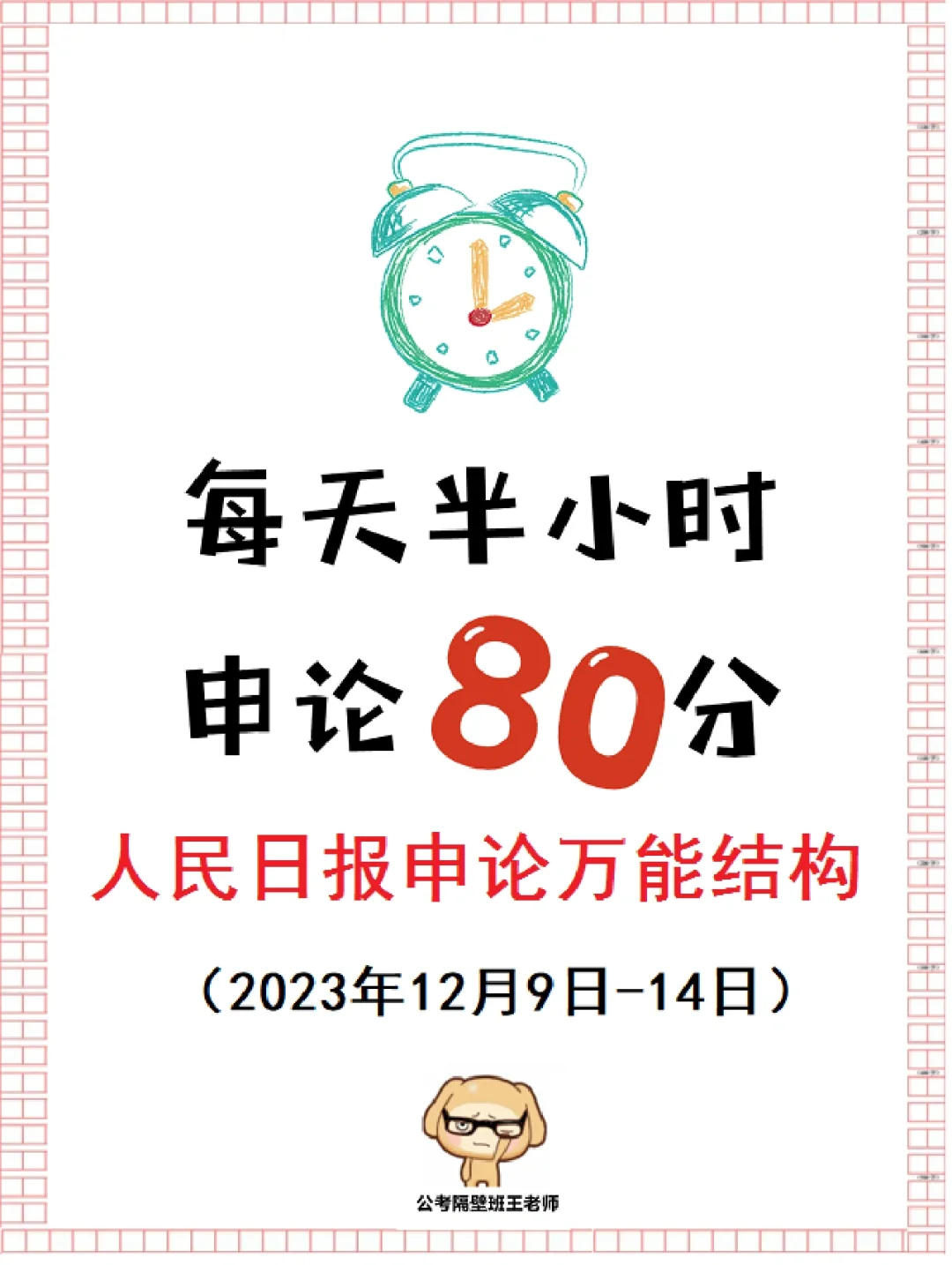 人民日报申论万能结构