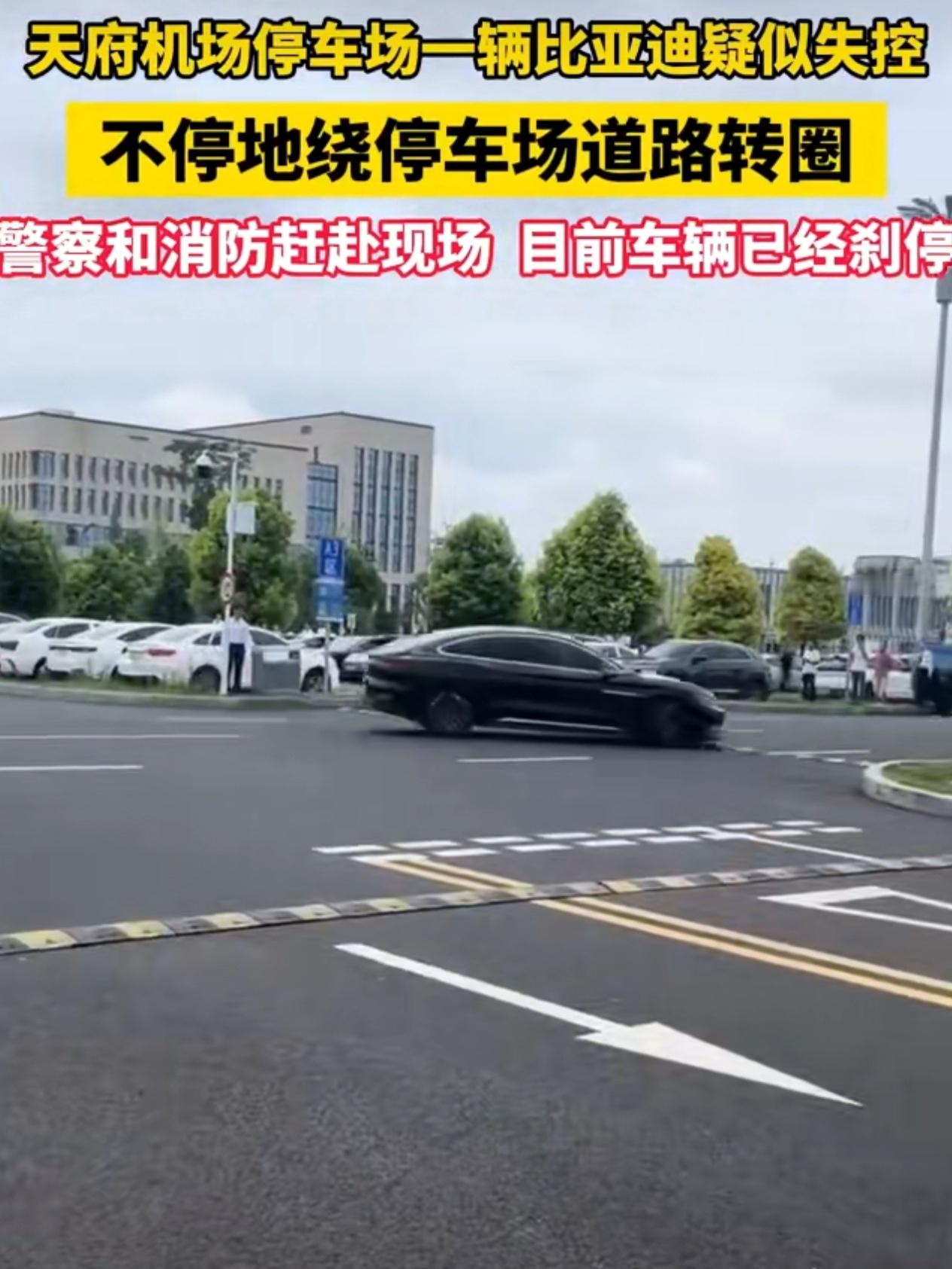 成都天府机场一网约车失控光看视频也看不出来到底是什么情况，也不能只能光靠头条来判