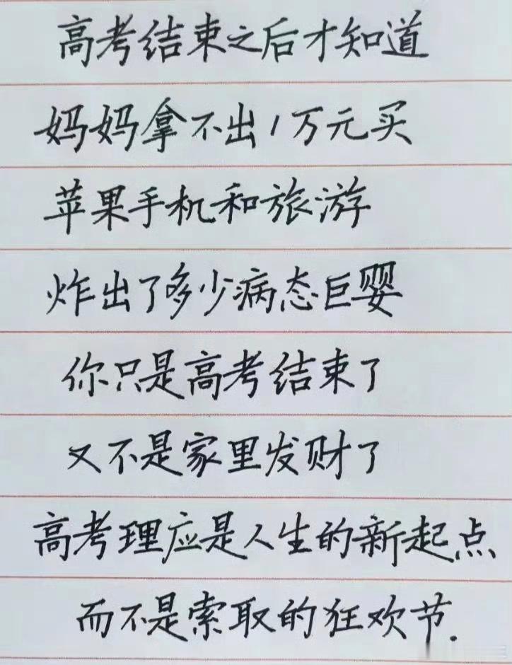 有人说，现在高考之后的攀比是苹果三件套和旅游。 