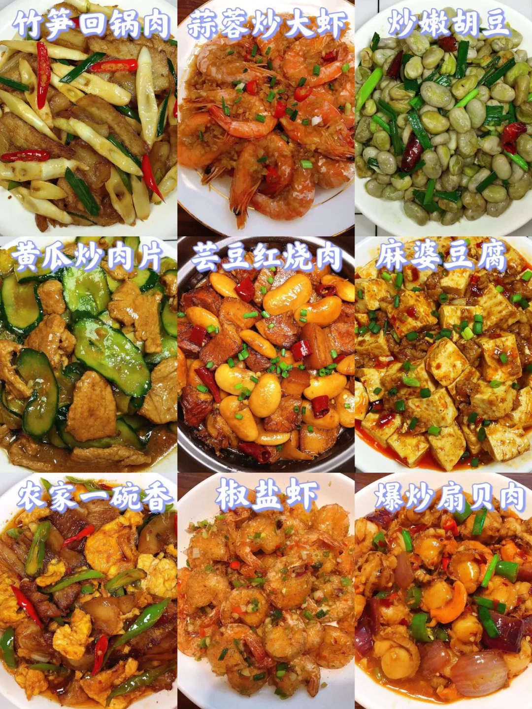 🌻大家好呀！今天给大家整理了9款家常菜！都是美味，超级好吃！赶紧安排起来吧！