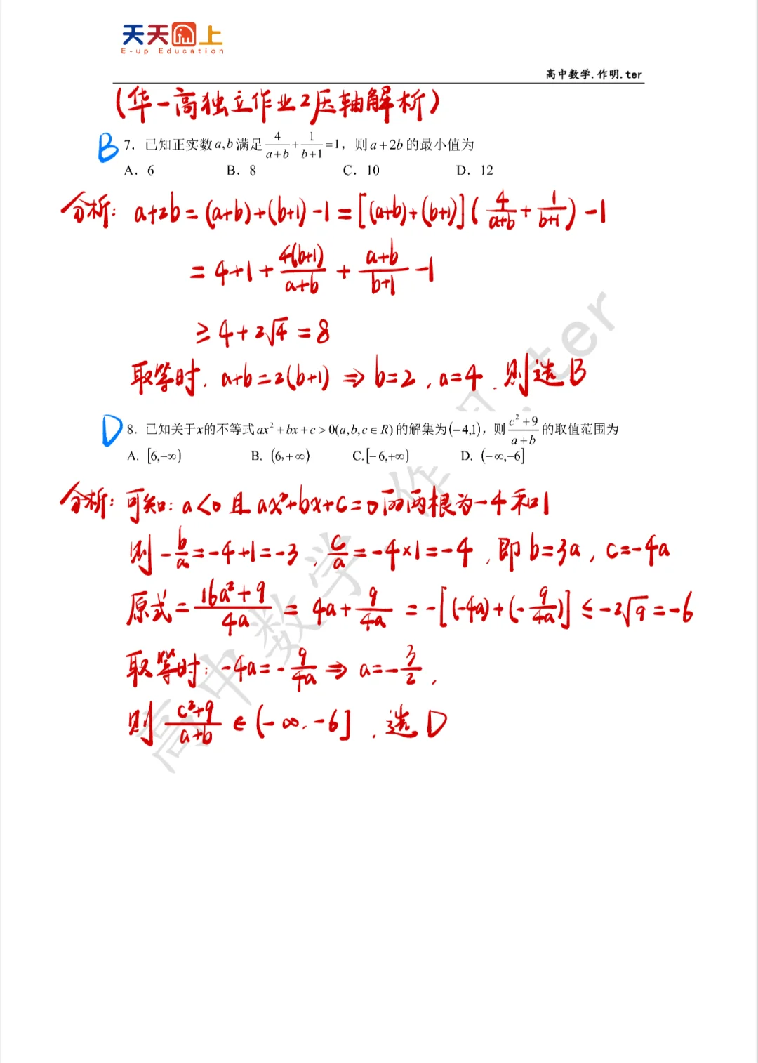 华中师大一附中高一独立作业2压轴解析