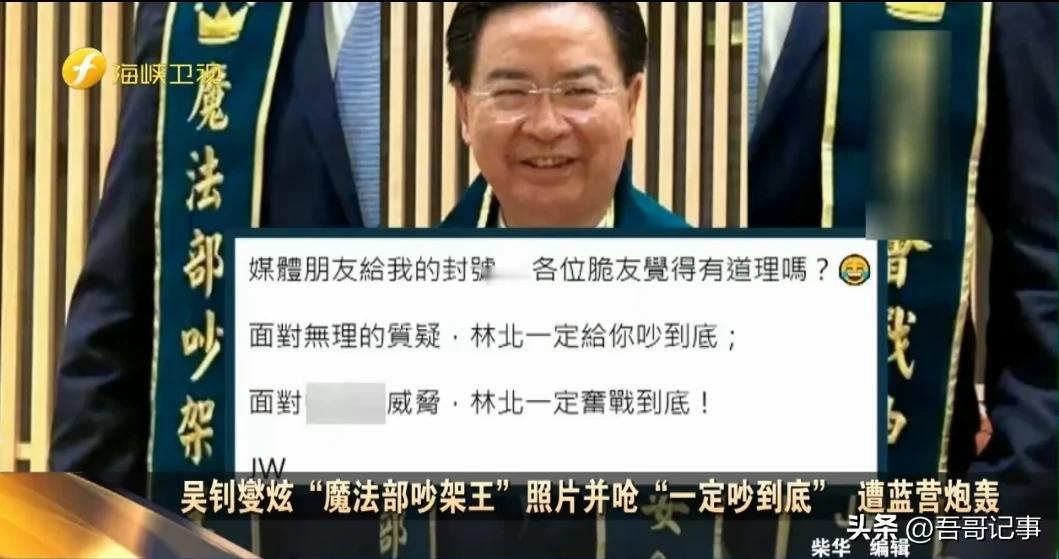 吴钊燮“魔法部吵架王”！
