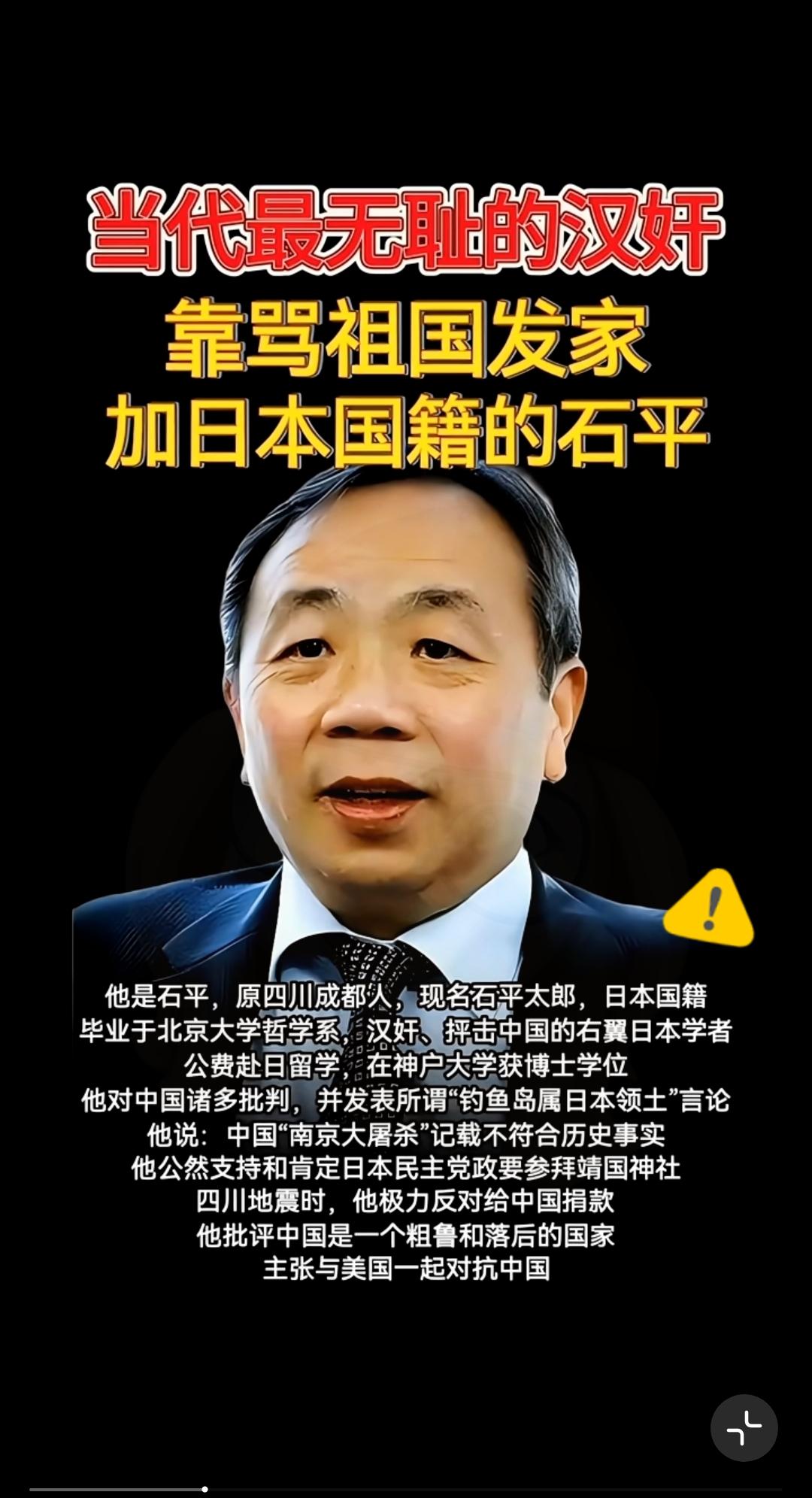 石平，可真是把“厚颜无耻”刻进骨子里了！

被制裁后竟大言不惭说国内没资产，想蒙