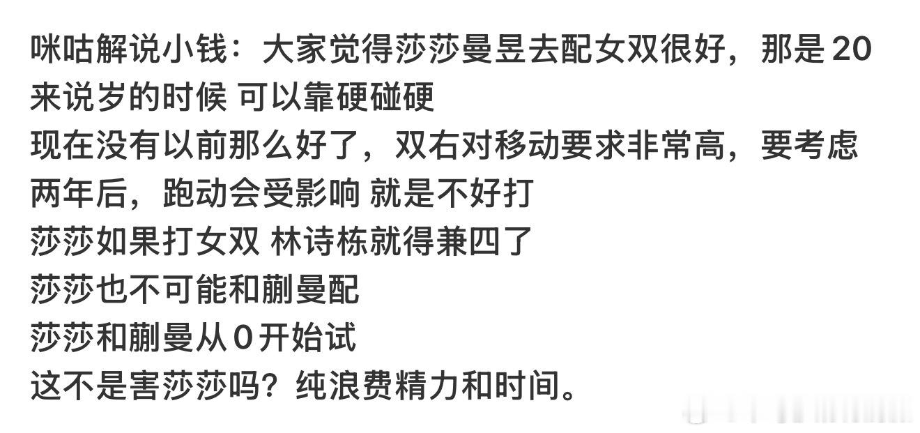 到底打女双“hai人"还是混双"hai人"？小强到现在还在给混双抬轿子还想吃这带