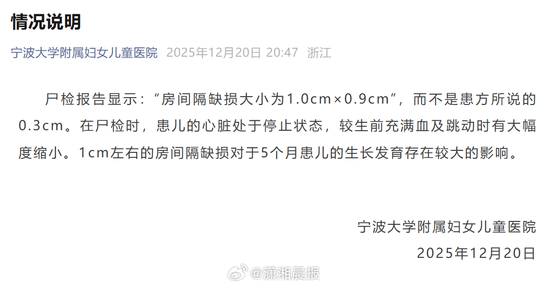 #医院删除小洛熙尸检报告回应#12月20日，宁波大学附属妇女儿童医院发文回应“小