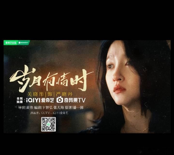 黄景瑜、关晓彤《岁月有情时》2.20央八次黄档开播  好期待关晓彤 