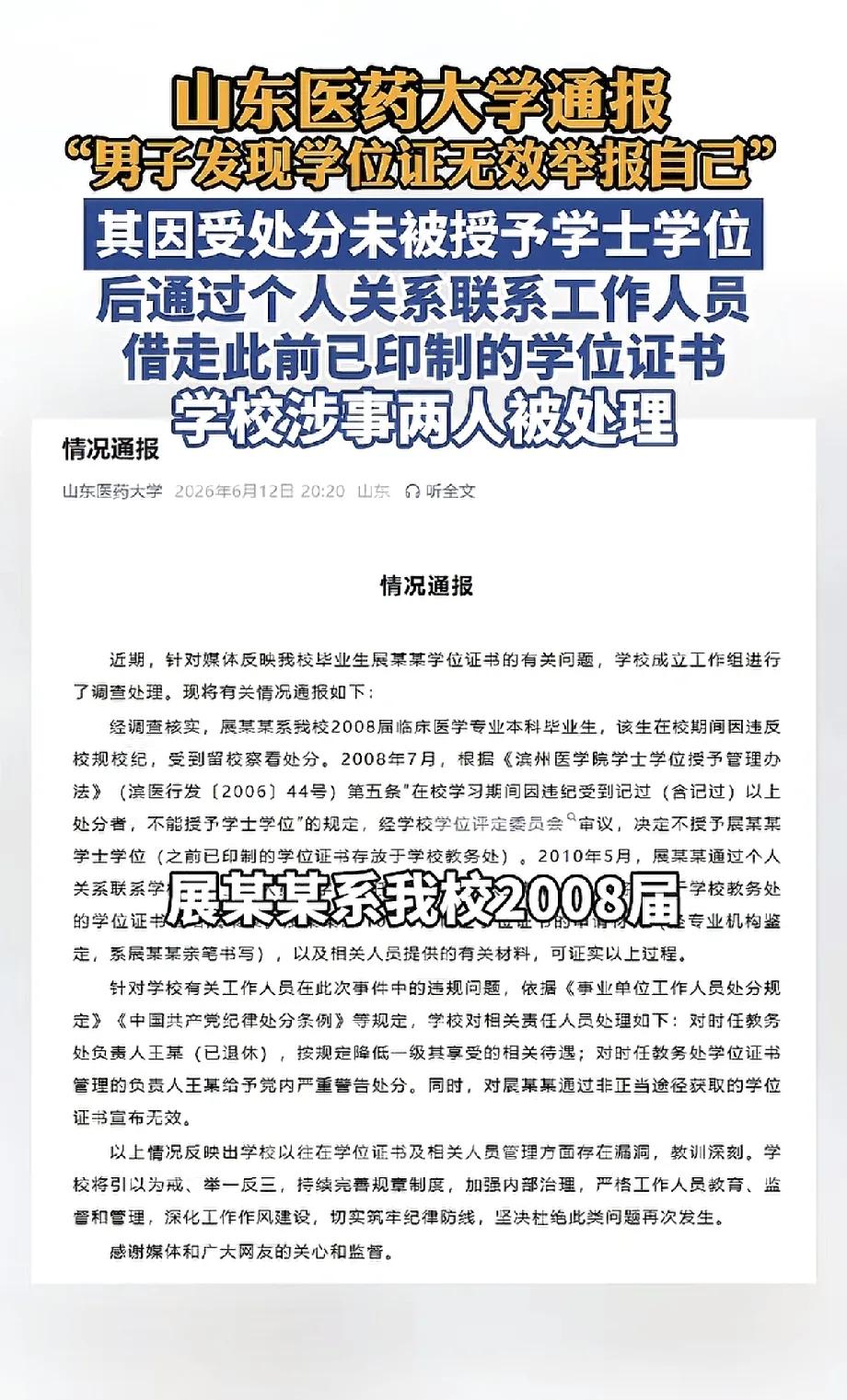 看不懂，那之前录取单位怎么核实学位的？不是要线上核实吗？会不会当时他找人花了钱，