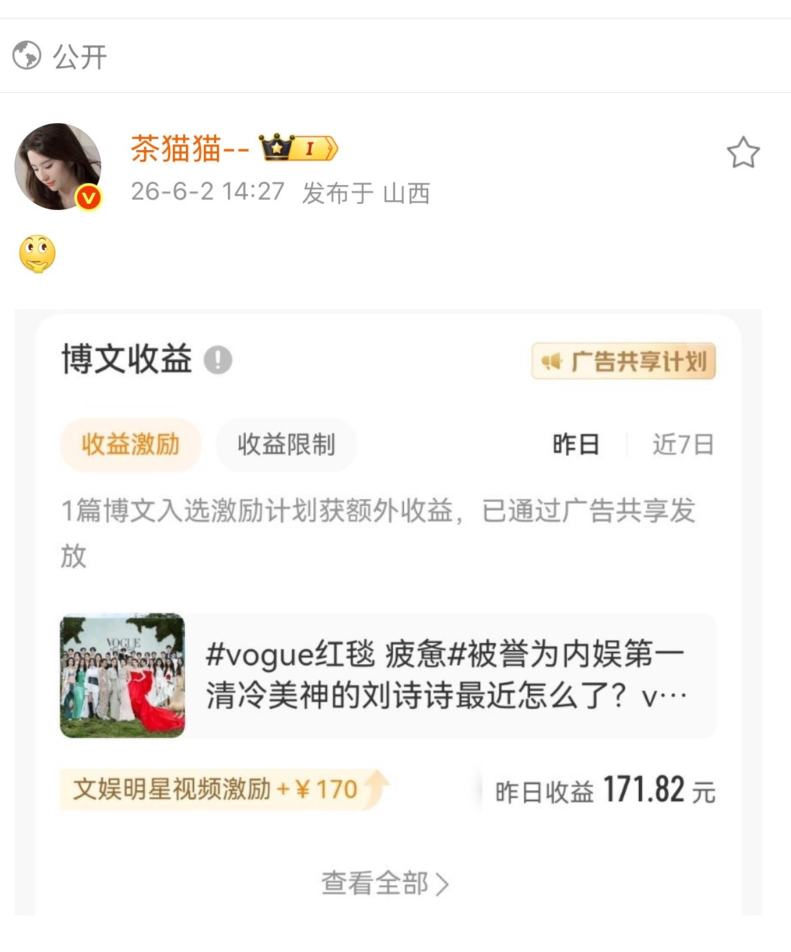 这个渣浪啥意思？区别对待我和茶猫猫 