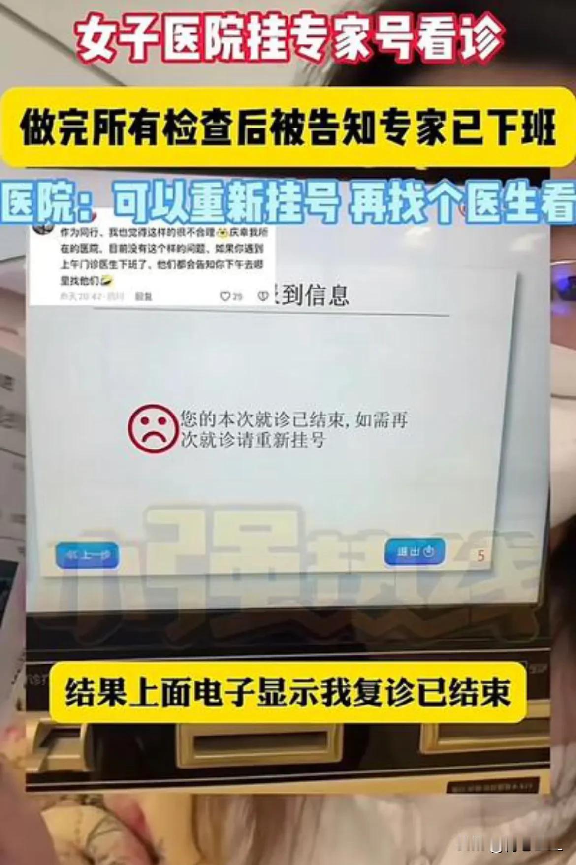 “终于有杠精抛头露脸了！”四川成都，一女子挂专家号，花去90多块钱！专家没看就让