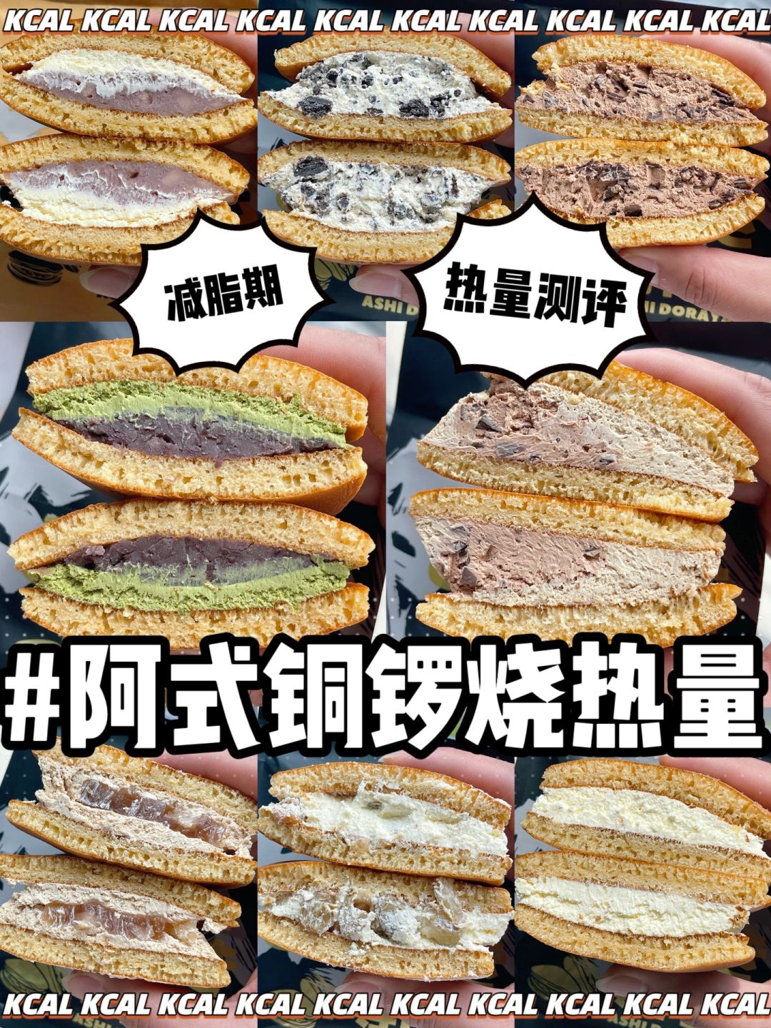 阿式铜锣烧热量测评‼️杭州本土铜锣烧测评😋